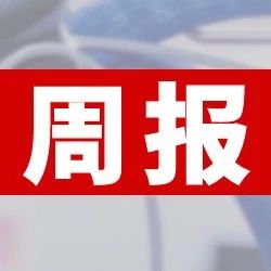 多家印刷企業(yè)上榜國家文化出口重點(diǎn)企業(yè)和重點(diǎn)項(xiàng)目公示名單；陜西雄峰彩印包裝生產(chǎn)線項(xiàng)目順利簽約