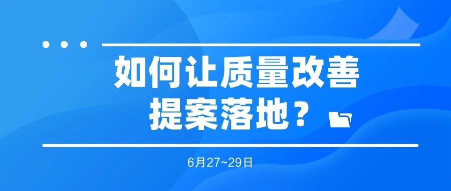 標(biāo)簽印企的浪費(fèi)潛藏在哪？如何讓質(zhì)量改善提案落地？來這里，能幫到你！