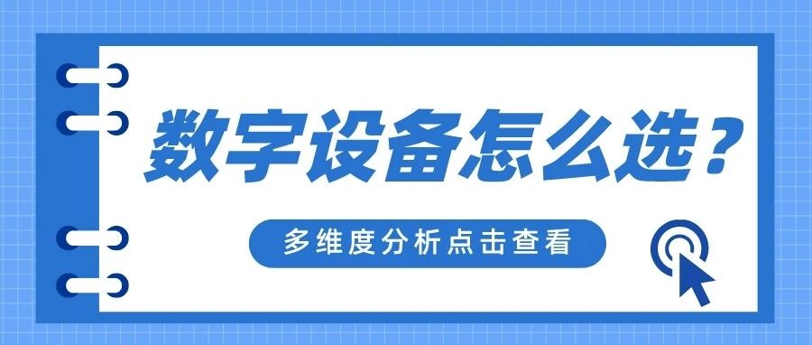 如何選擇一款“心儀”的數(shù)字印刷設(shè)備？這些維度幫你來搞定！